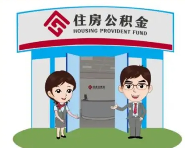 濮阳离职后公积金怎么取出来啊（离职后公积金怎么取出来?）